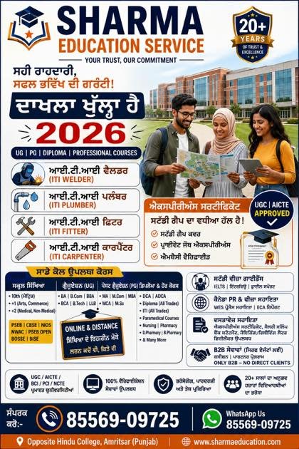 Admissions Open 2026 — Sharma Education Academy information poster